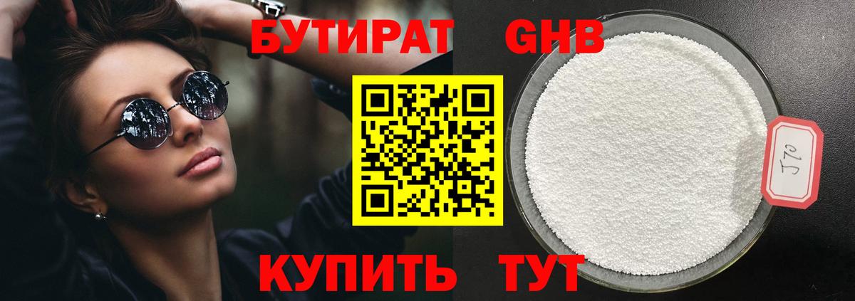 Бутират GHB  Бутират  Партизанск  Вход с VPN 