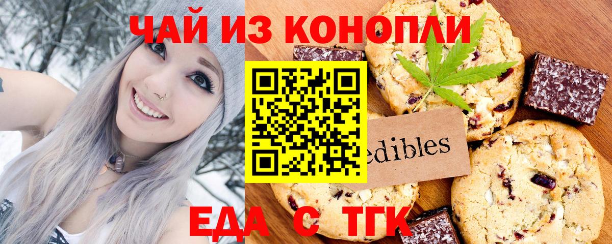 Еда ТГК марихуана  Вход с VPN  Партизанск 
