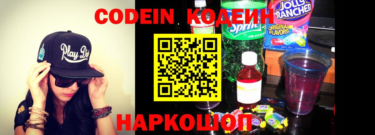 Codein Purple Drank Партизанск