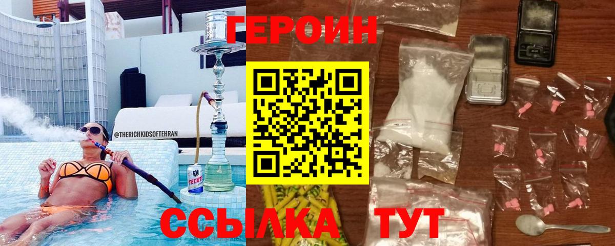 Героин VHQ Партизанск