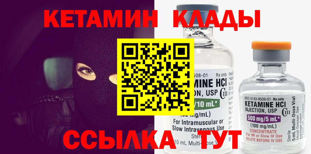 Кетамин VHQ Партизанск