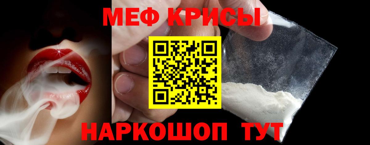 Партизанск  МЯУ-МЯУ VHQ  МЕФ  МЯУ-МЯУ кристаллы  Вход с VPN 