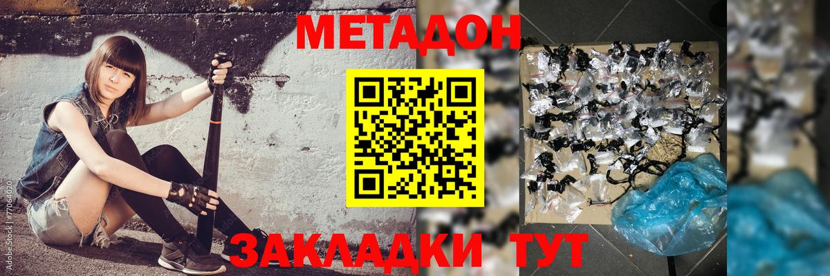 Метадон белоснежный  МЕТАДОН methadone  Вход с VPN  Партизанск 