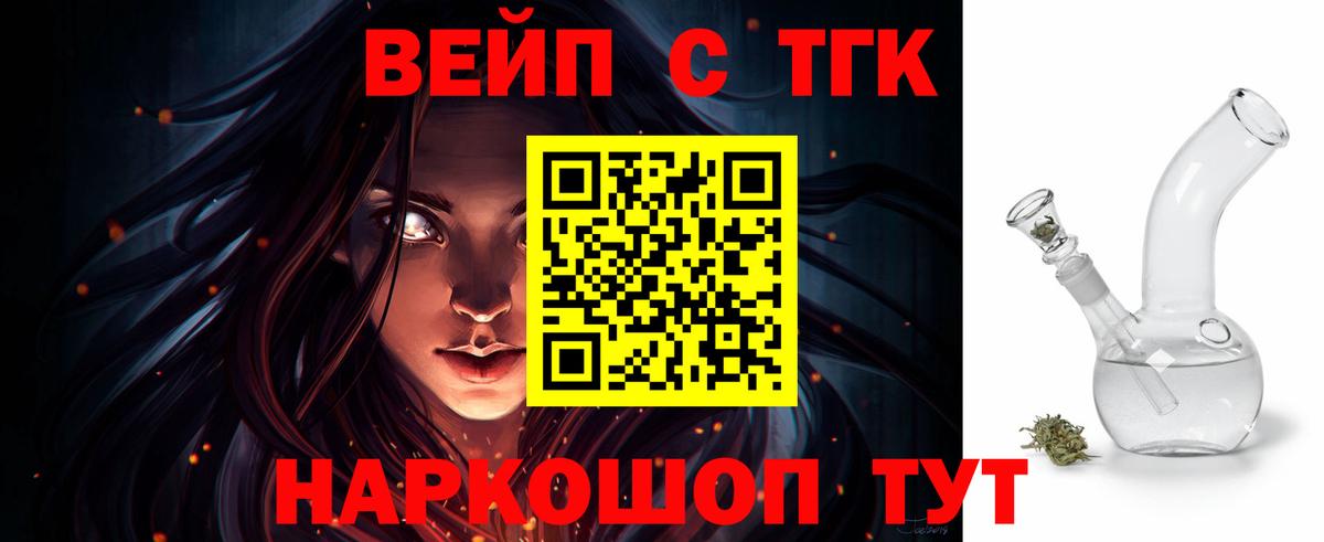 ТГК вейп Партизанск